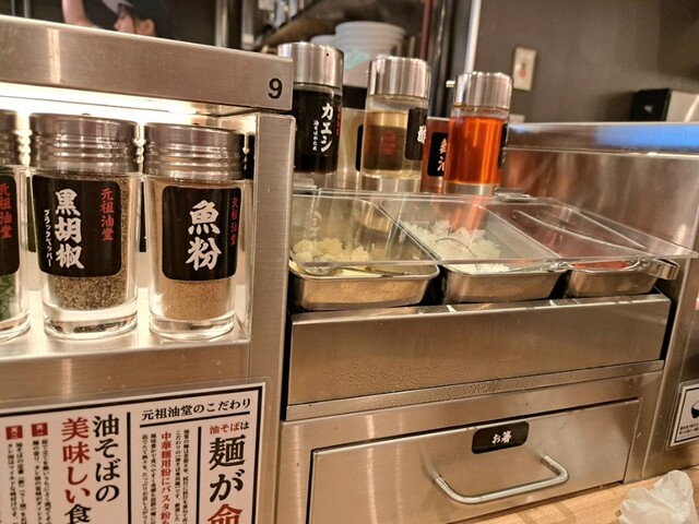 元祖油堂 北千住東口店的实拍高清图