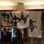 かつら亭 別館的實拍圖