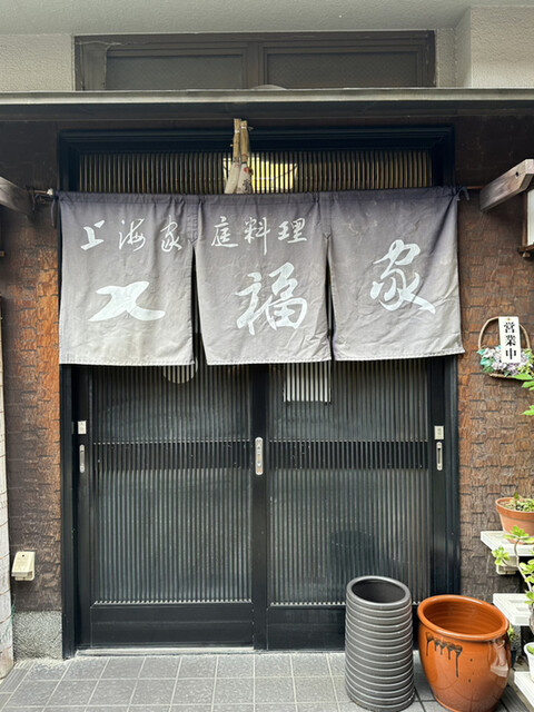 七福家的实拍高清图