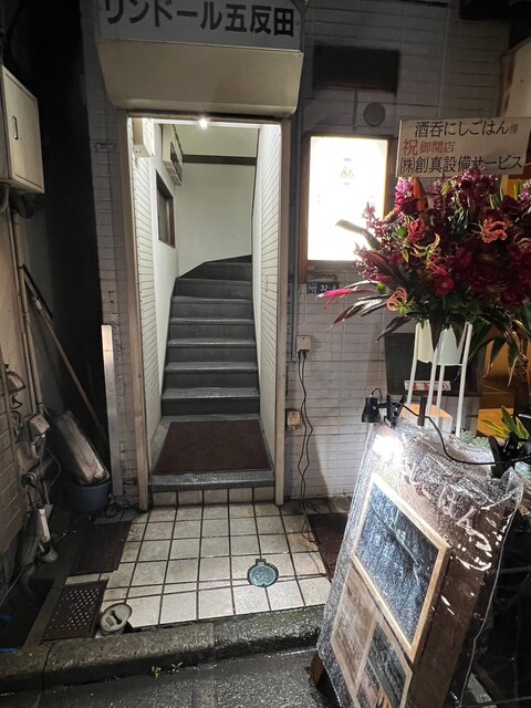 recommendations image for 酒呑 にしごはん