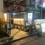 OYSTER&Bistro 魚秀 代々木八幡店的實拍圖
