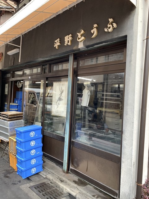 平野とうふ的實拍高清圖