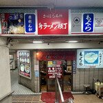 元祖札幌ラーメン もぐら的实拍图