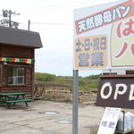 はらぺこパンや的實拍圖