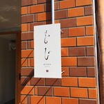 割烹焼肉 花火的实拍图