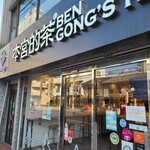 recommendations for 本宮的茶 今出川店