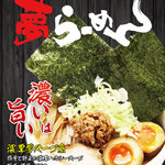 らーめん 夢屋台 大東店的實拍圖