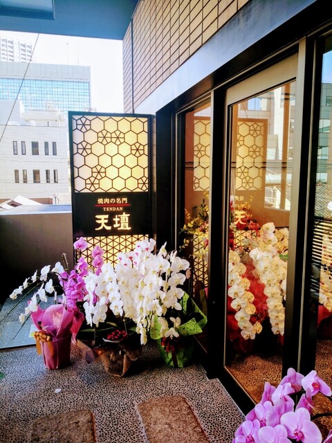 焼肉の名門 天壇 神楽坂店的实拍高清图
