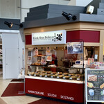 美唄焼鳥・惣菜 炎 SEIYU清田店的实拍图
