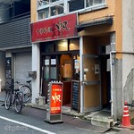 中華料理 帆的實拍圖