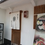 きくもと的实拍图