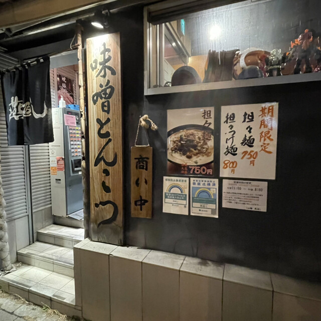 らあ麺 燕返し的實拍高清圖