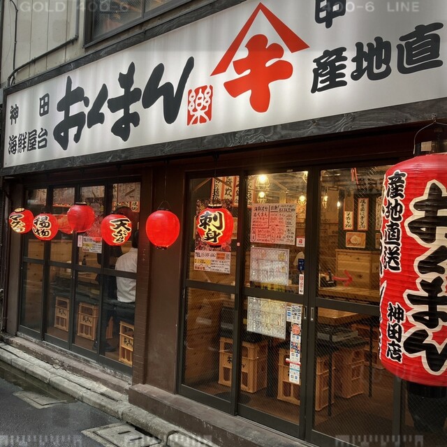 recommendations image for 海鮮屋台 おくまん 神田店