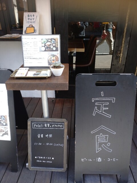recommendations image for ポロリ食堂とピハコピ
