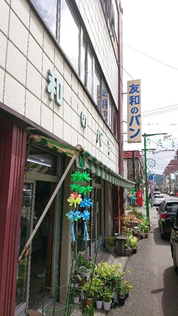 recommendations image for 友和のパン