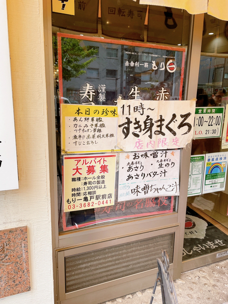 もり一 亀戸駅前店的實拍高清圖