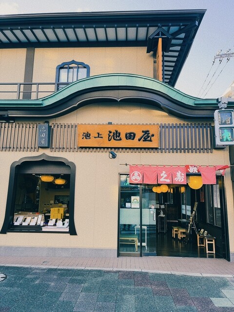 元祖久寿餅 池上池田屋的实拍高清图