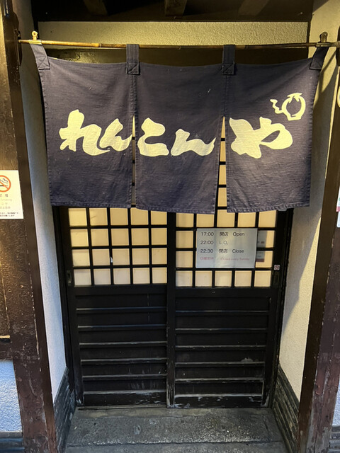 れんこんや的实拍高清图