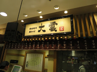 recommendations image for 大雲 大丸東京店