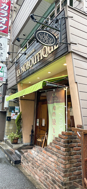 recommendations image for パティスリー・ラ・ノブティック