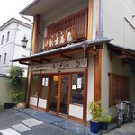 亀屋友永的实拍图
