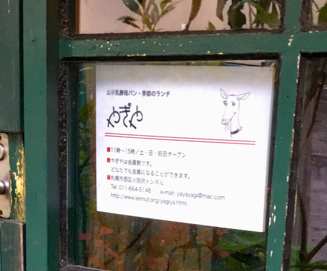 recommendations image for やぎや