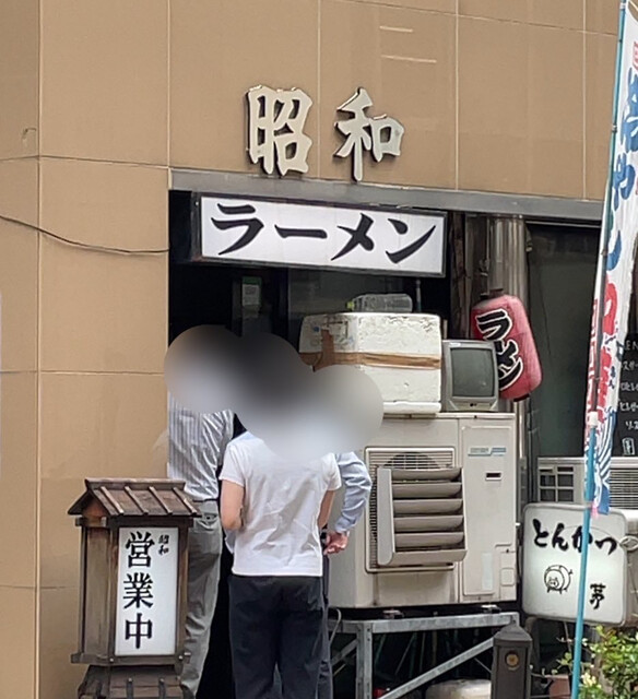 昭和的實拍高清圖
