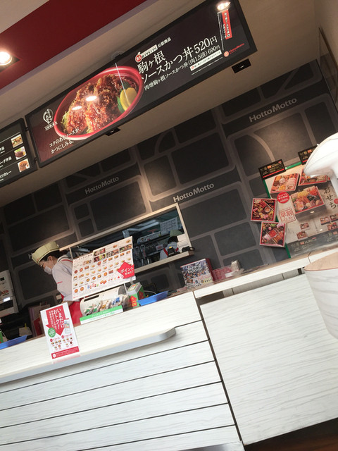 recommendations image for ほっともっと 北郷店