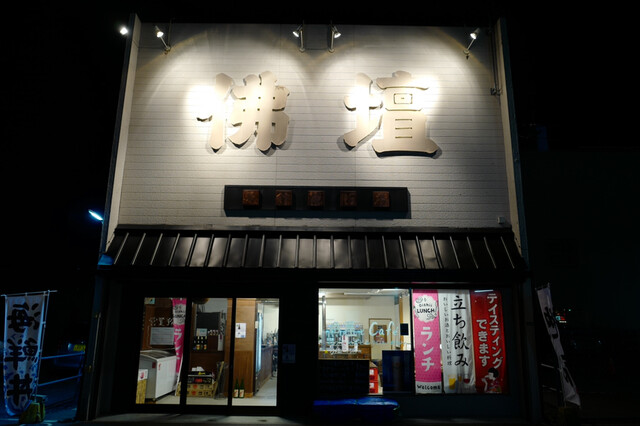 recommendations image for 函館魚販