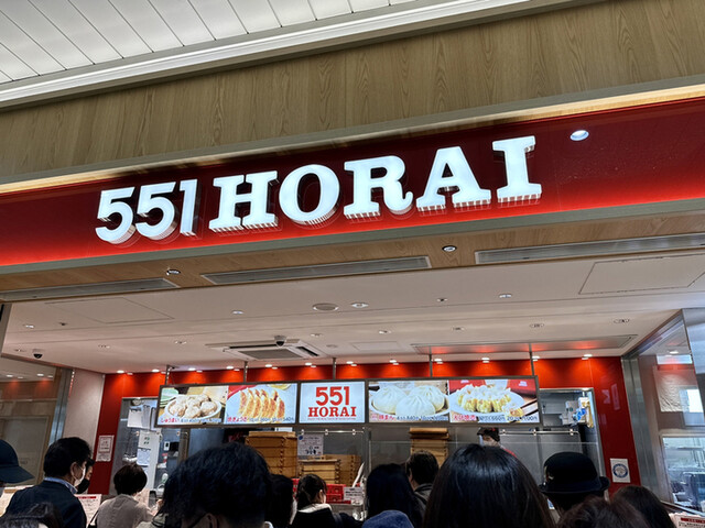 recommendations image for 551蓬莱 エキマルシェ新大阪ソトエ店