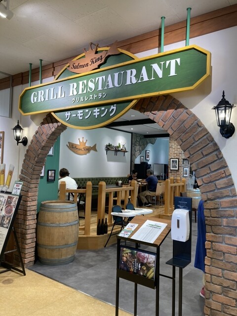 グリルレストラン サーモンキング的实拍高清图