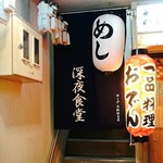 recommendations for 北新地めしや