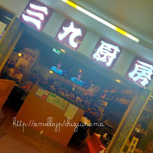 recommendations for 三九厨房 渋谷店