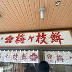 かくだ商店的實拍圖
