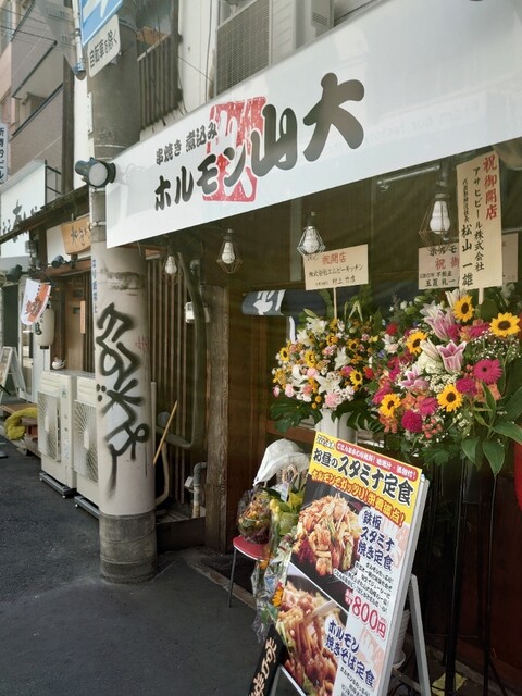 串焼きホルモン山大的實拍高清圖