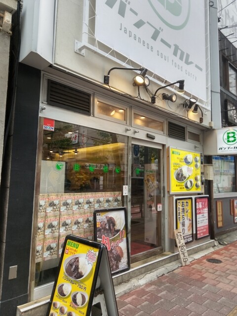 バンブーカレー 高田馬場店的实拍高清图