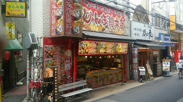 じゃんぼ総本店 ＪＲ野田駅前店的實拍高清圖