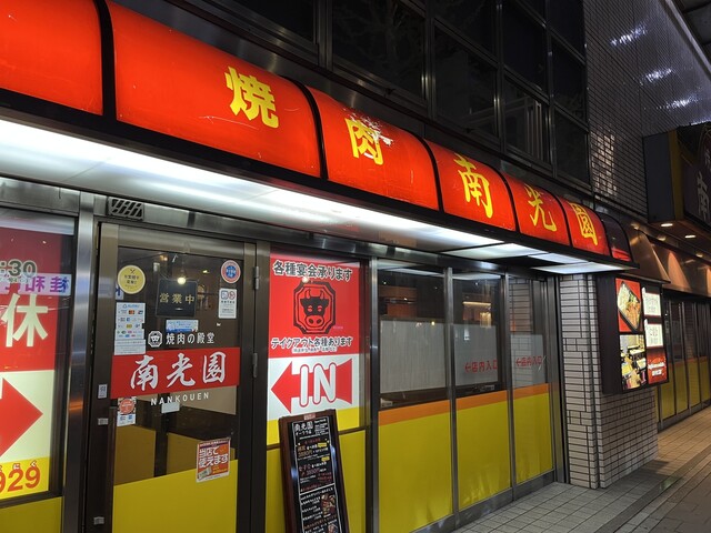 recommendations image for 南光園