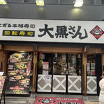 大黒さん的實拍圖