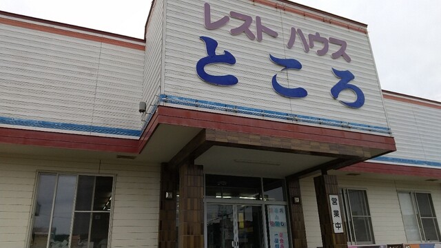 recommendations image for レストハウスところ