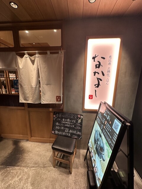 recommendations image for 土鍋炊ごはん なかよし 渋谷ストリーム店
