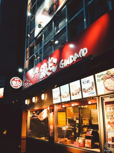 recommendations image for 築地銀だこ 入谷駅前店
