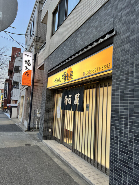 recommendations image for 埼玉屋