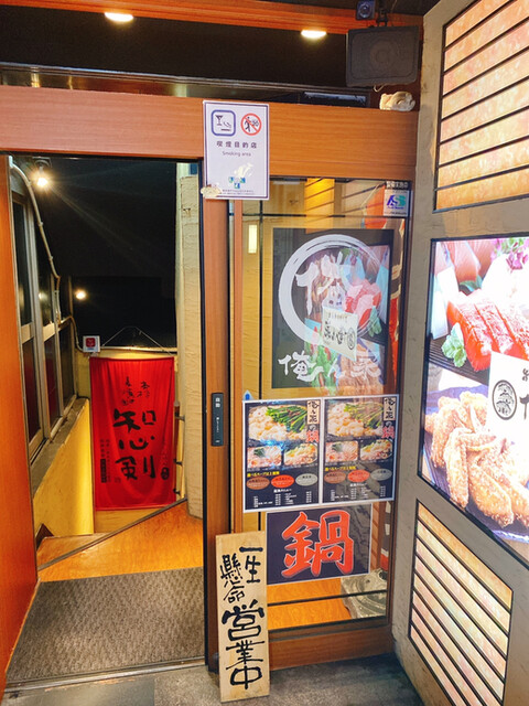 俺ん家 下北沢本店的實拍高清圖