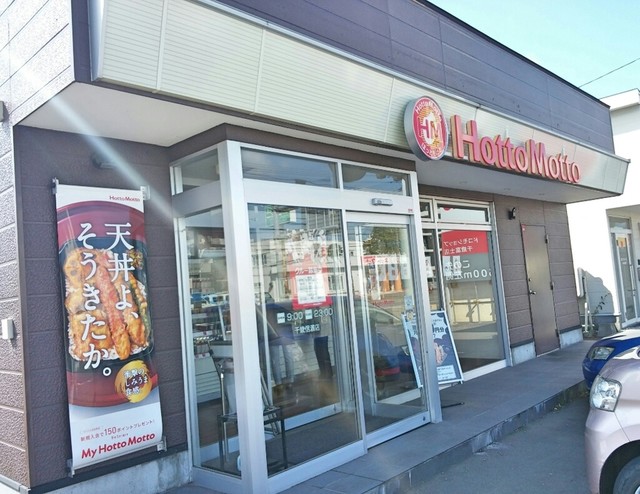 ほっともっと 千歳信濃店的实拍高清图