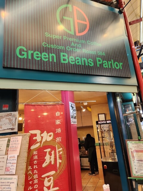 recommendations image for グリーンビーンズパーラー