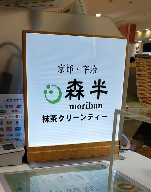 森半 抹茶グリーンティー的實拍高清圖