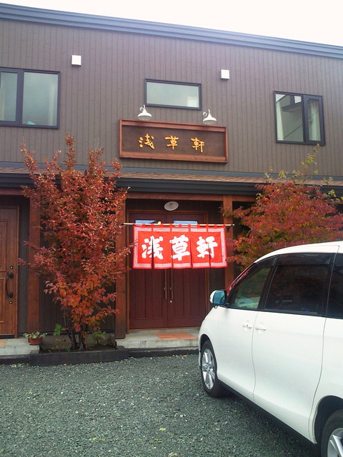 浅草軒 本店的實拍高清圖