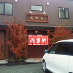 浅草軒 本店的實拍圖