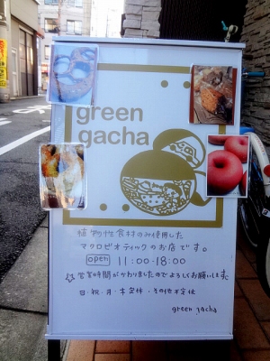 グリーン ガチャ的实拍图
